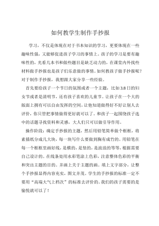 如何教学生制作手抄报
