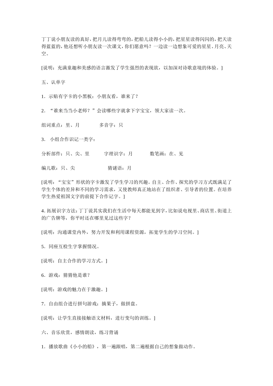 《小小的船》一课的教案及教学后记_第3页