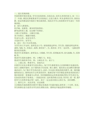 提高学生注意力