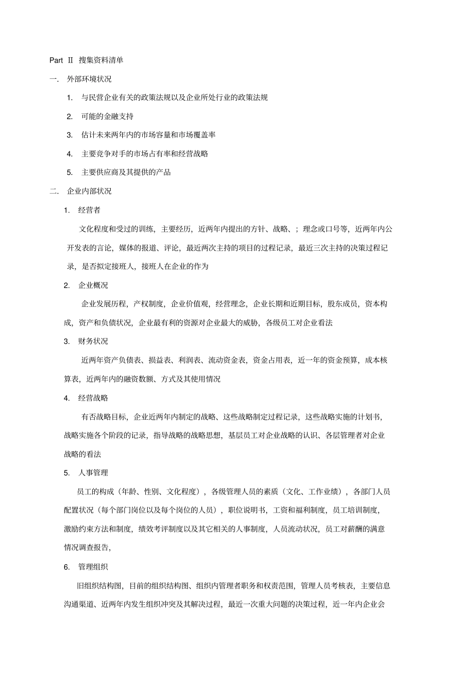 中小企业诊断范文_第2页