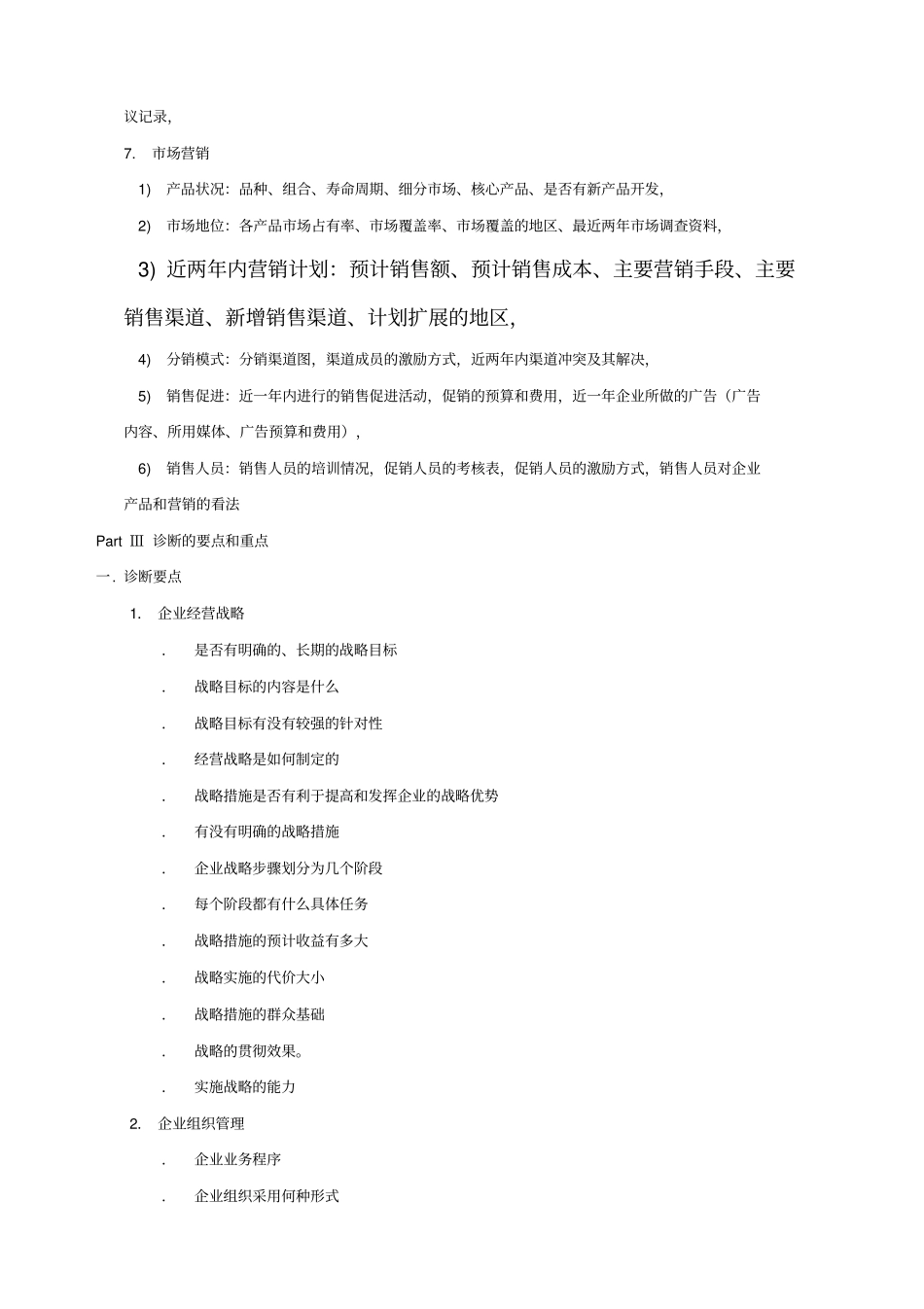 中小企业诊断范文_第3页