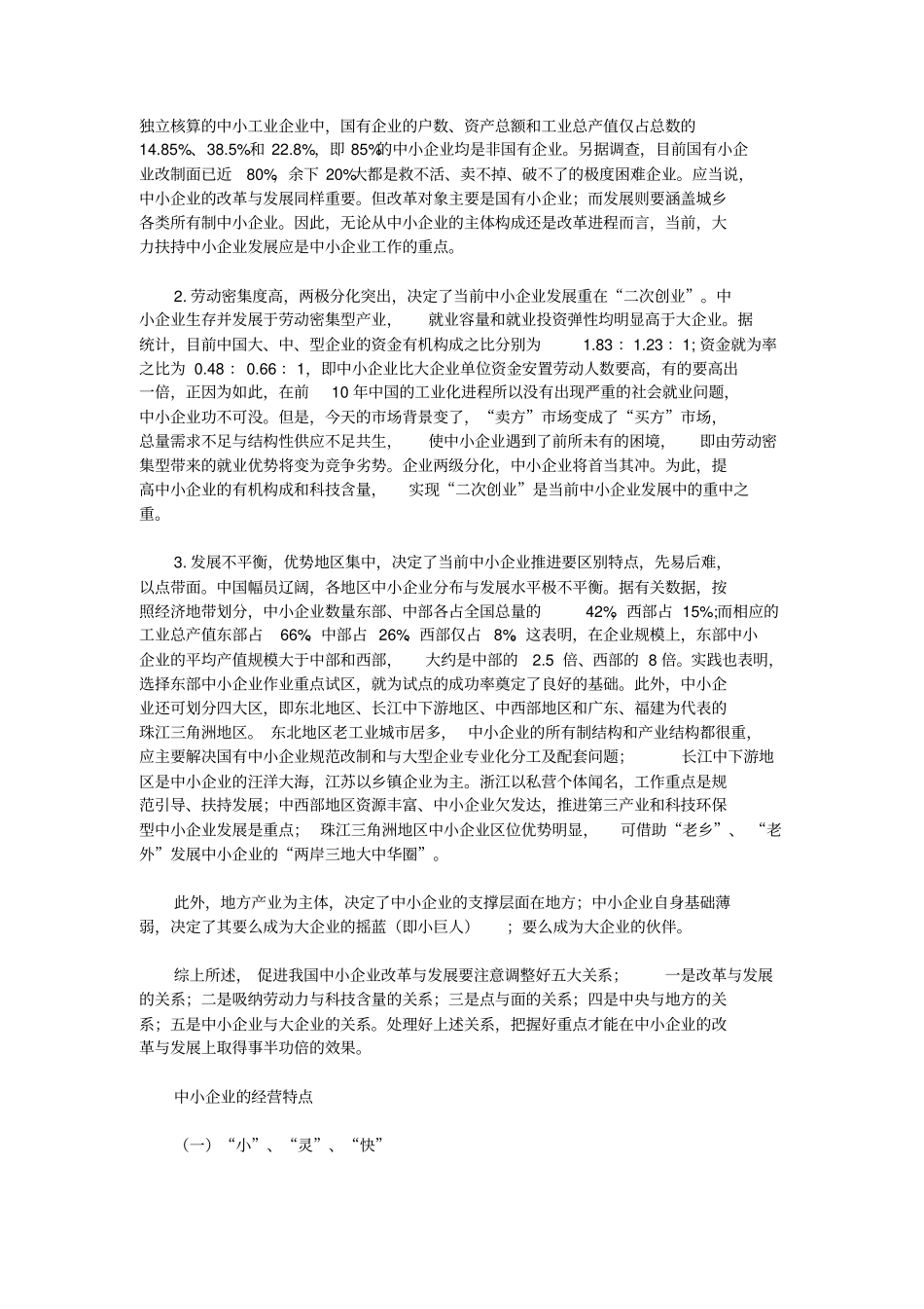 中小企业调查报告_第3页