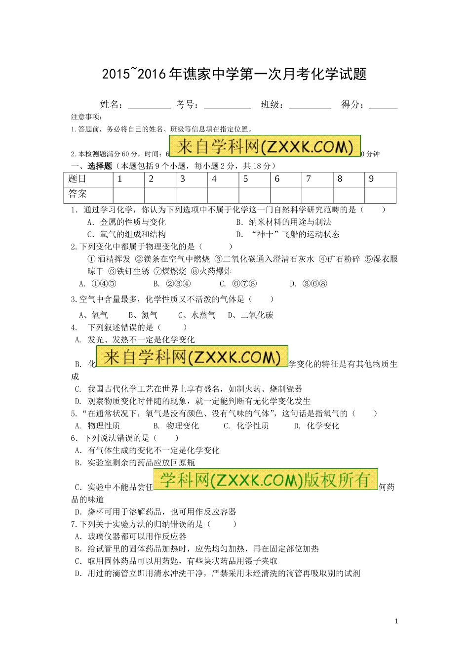 第一次月考试题_第1页