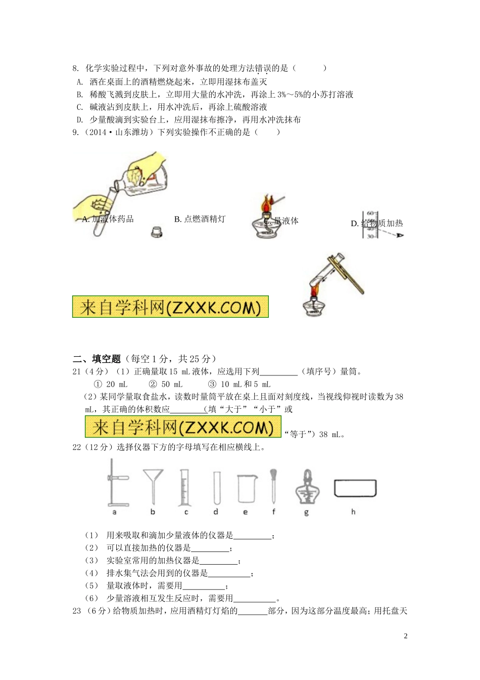 第一次月考试题_第2页
