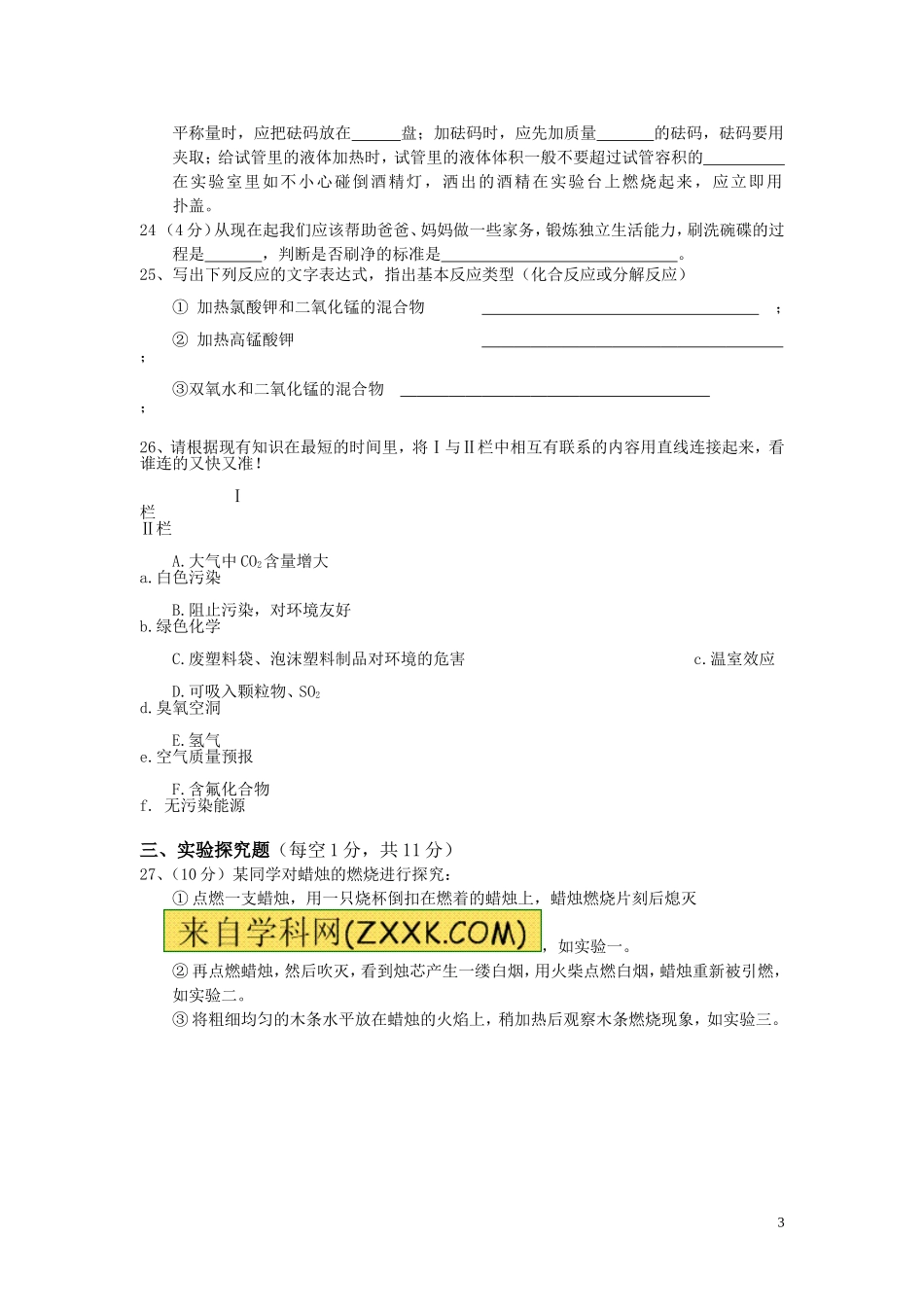 第一次月考试题_第3页
