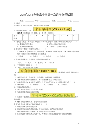 第一次月考试题