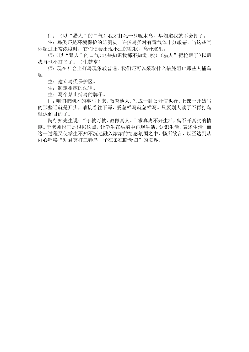于永正：《一个___的早晨》作文指导课_第2页