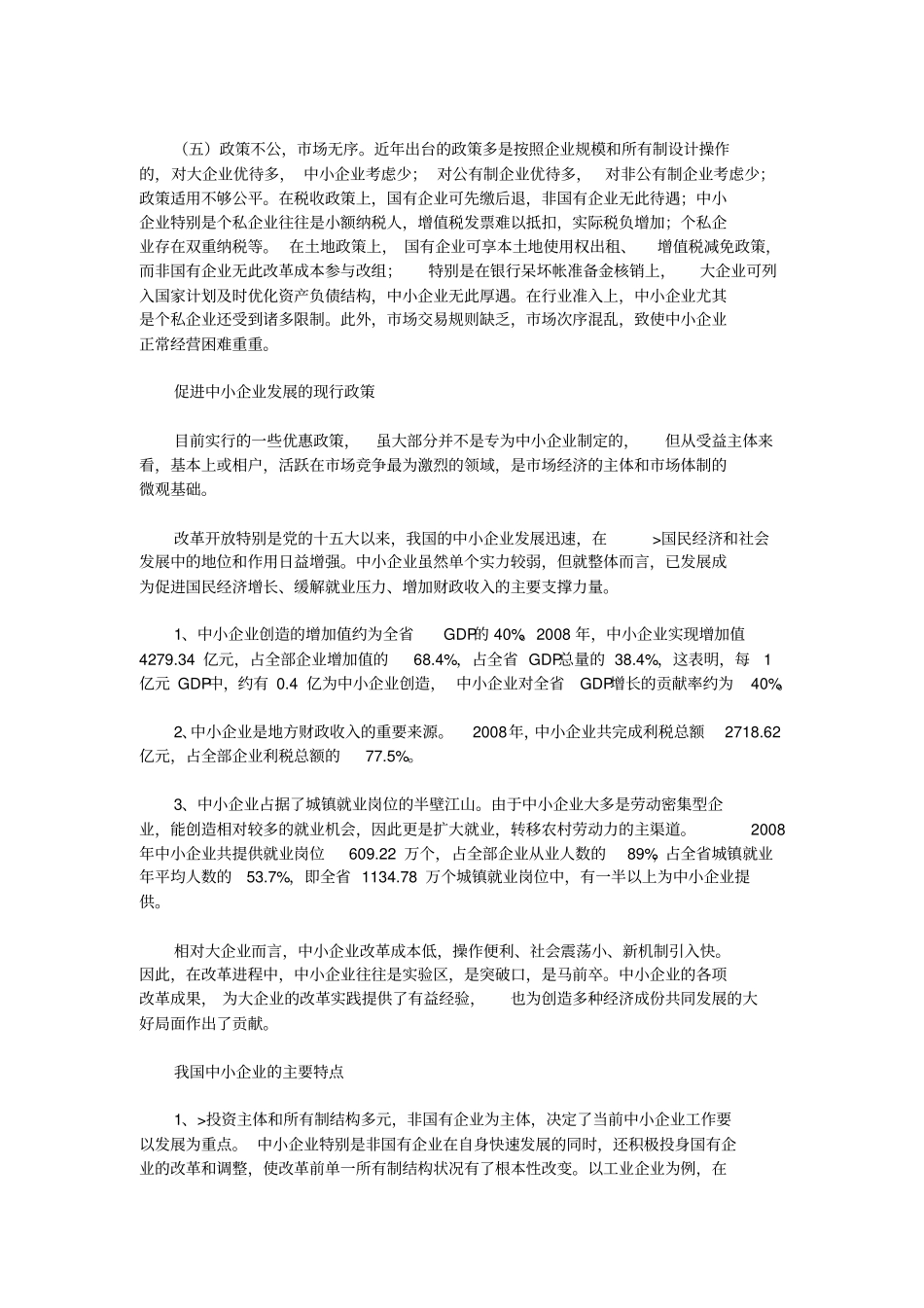 中小企业调查报告讲解_第2页