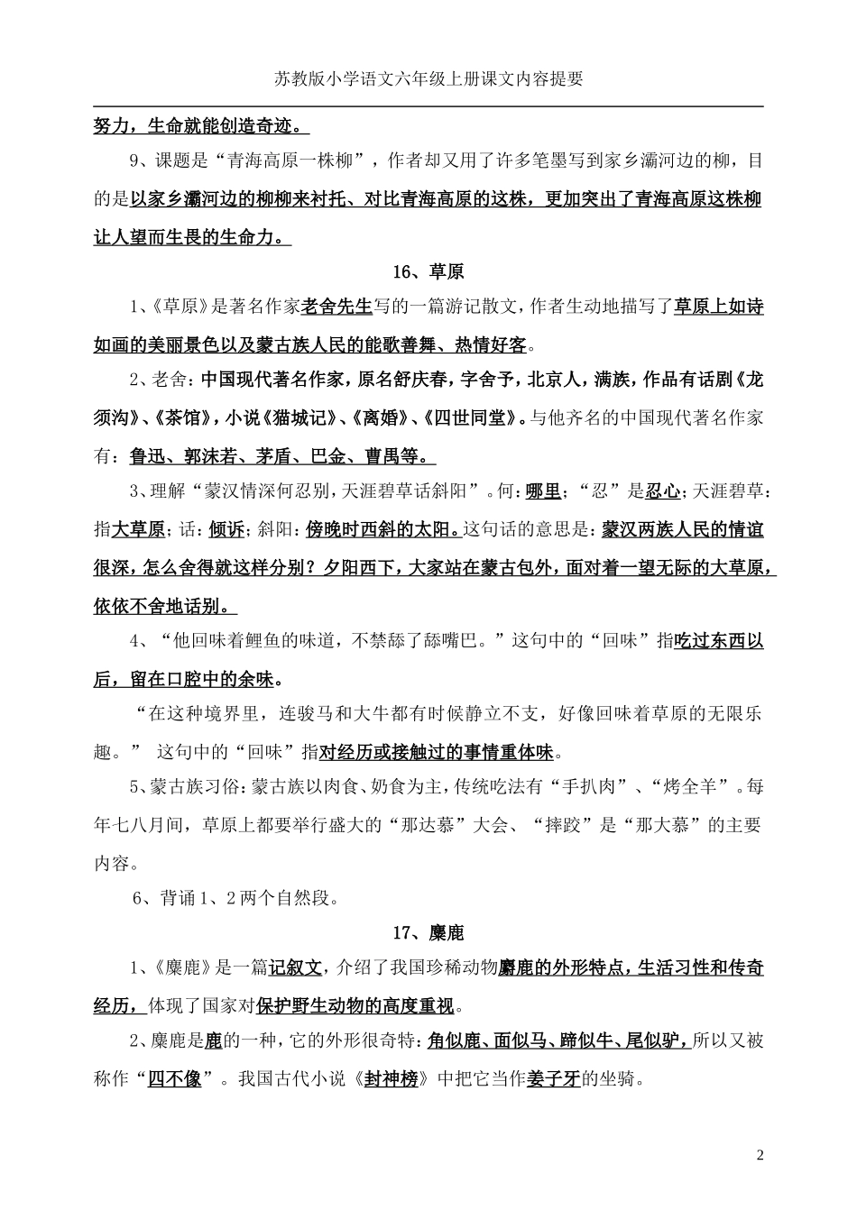 第五单元课文内容要点_第2页