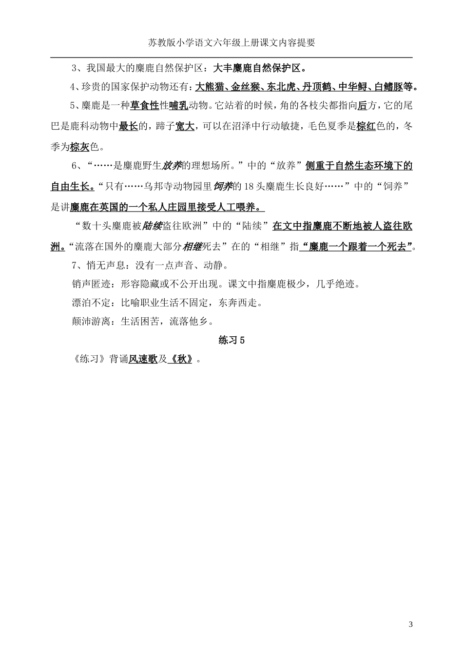 第五单元课文内容要点_第3页