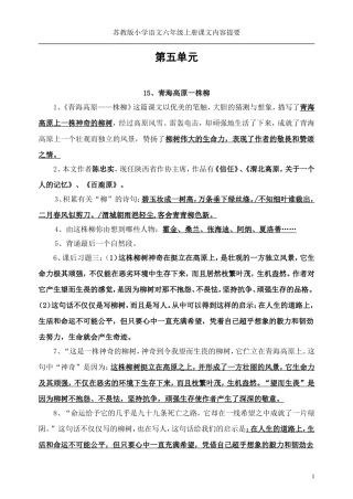 第五单元课文内容要点