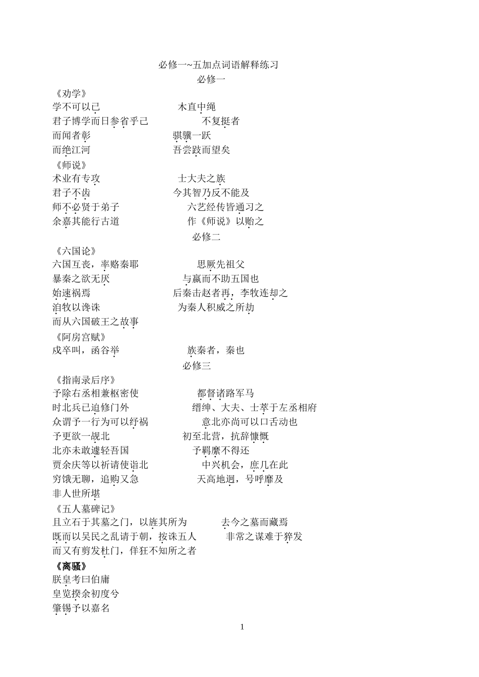 必修一~必修五文言实词练习_第1页