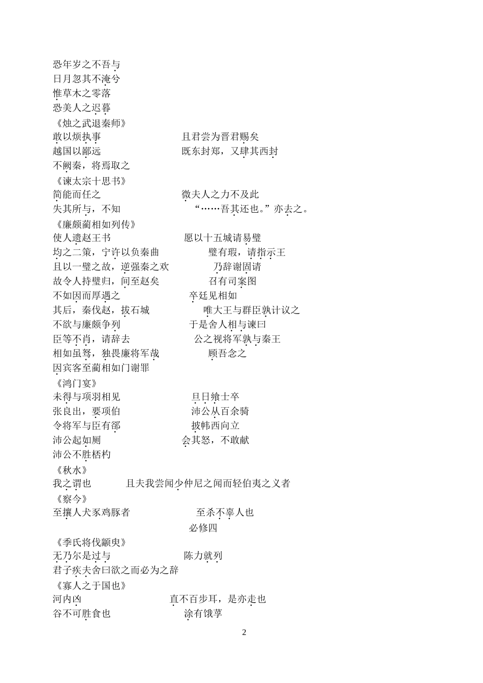 必修一~必修五文言实词练习_第2页