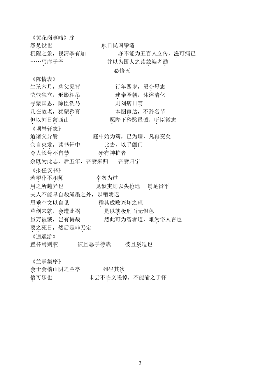 必修一~必修五文言实词练习_第3页