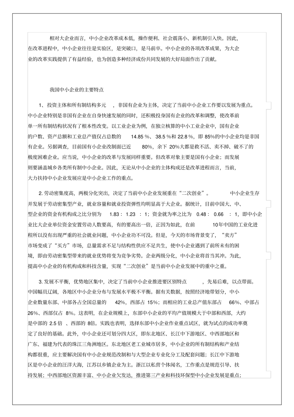 中小企业调研报告_第3页