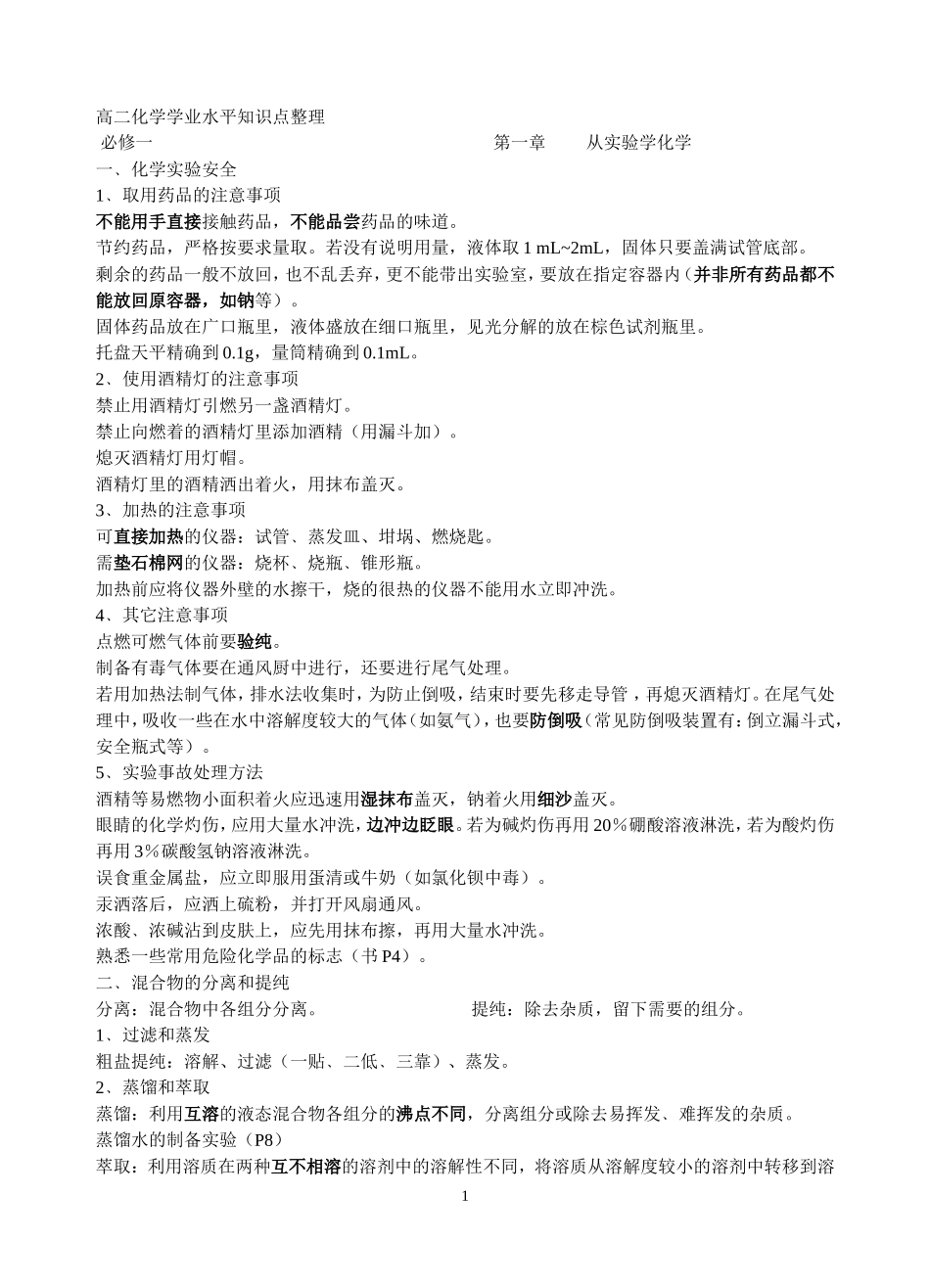 高二化学学业水平知识点整理_第1页