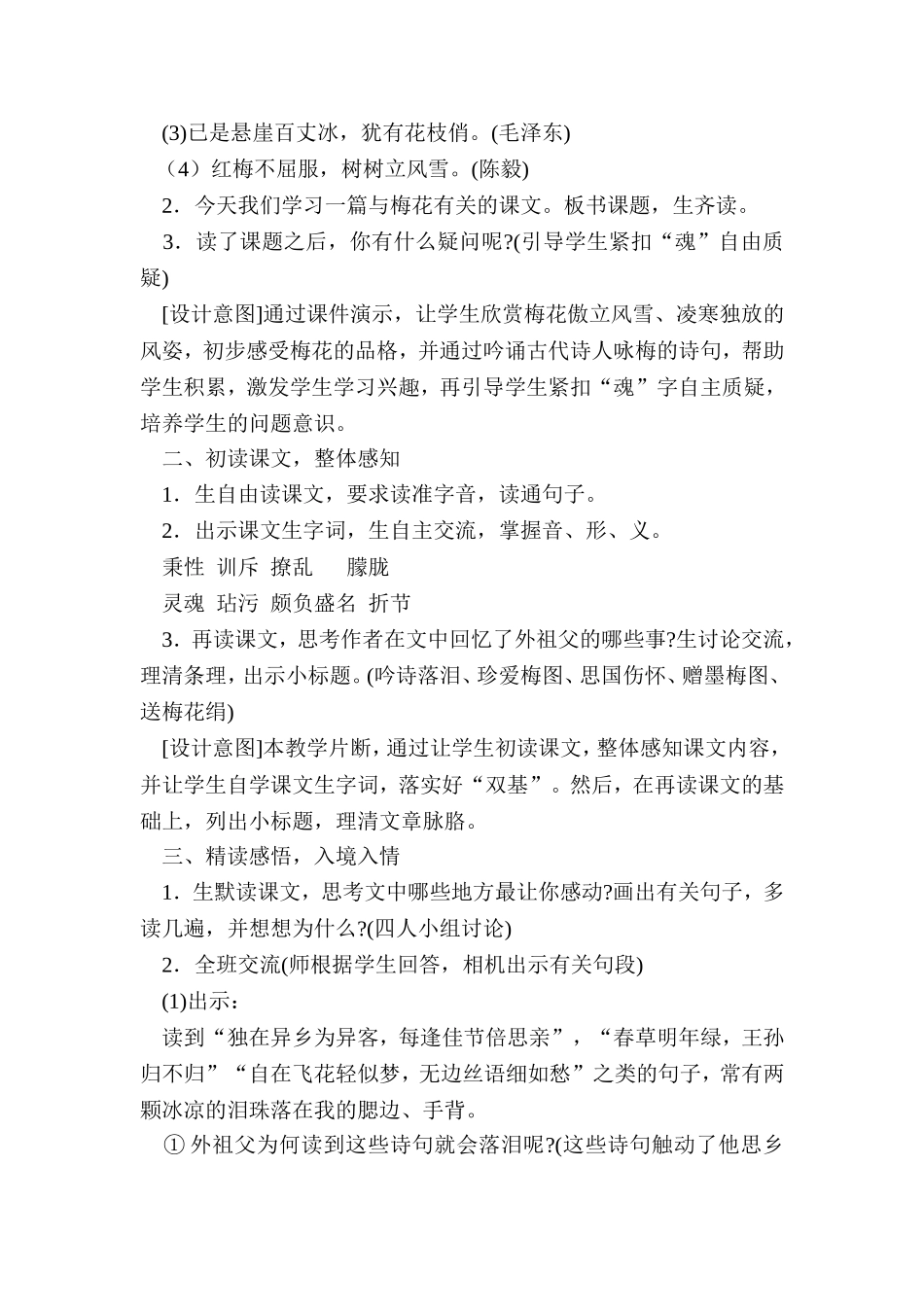 《梅花魂》教学设计谢金华_第2页