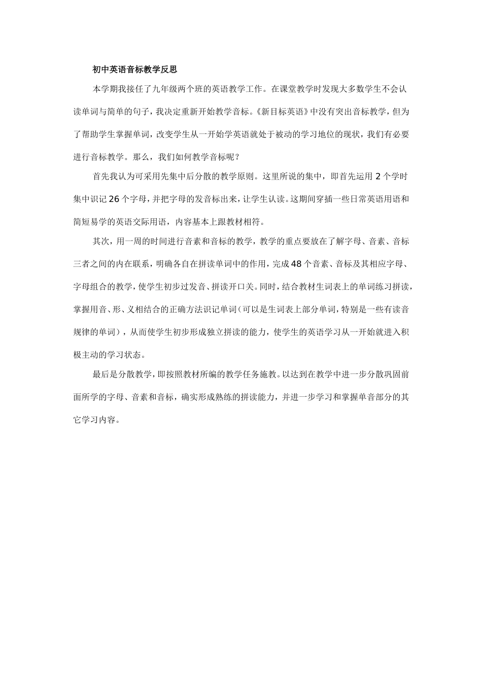 初中英语音标教学反思_第1页