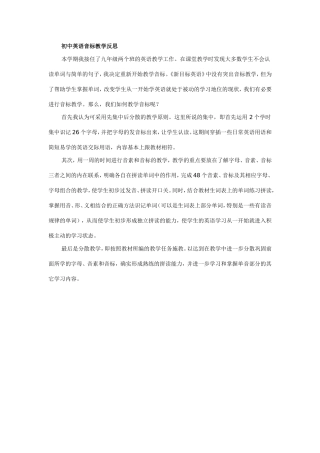 初中英语音标教学反思