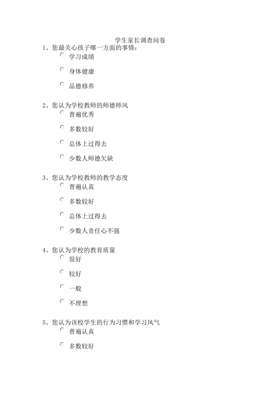 小学生家长调查问卷_第1页