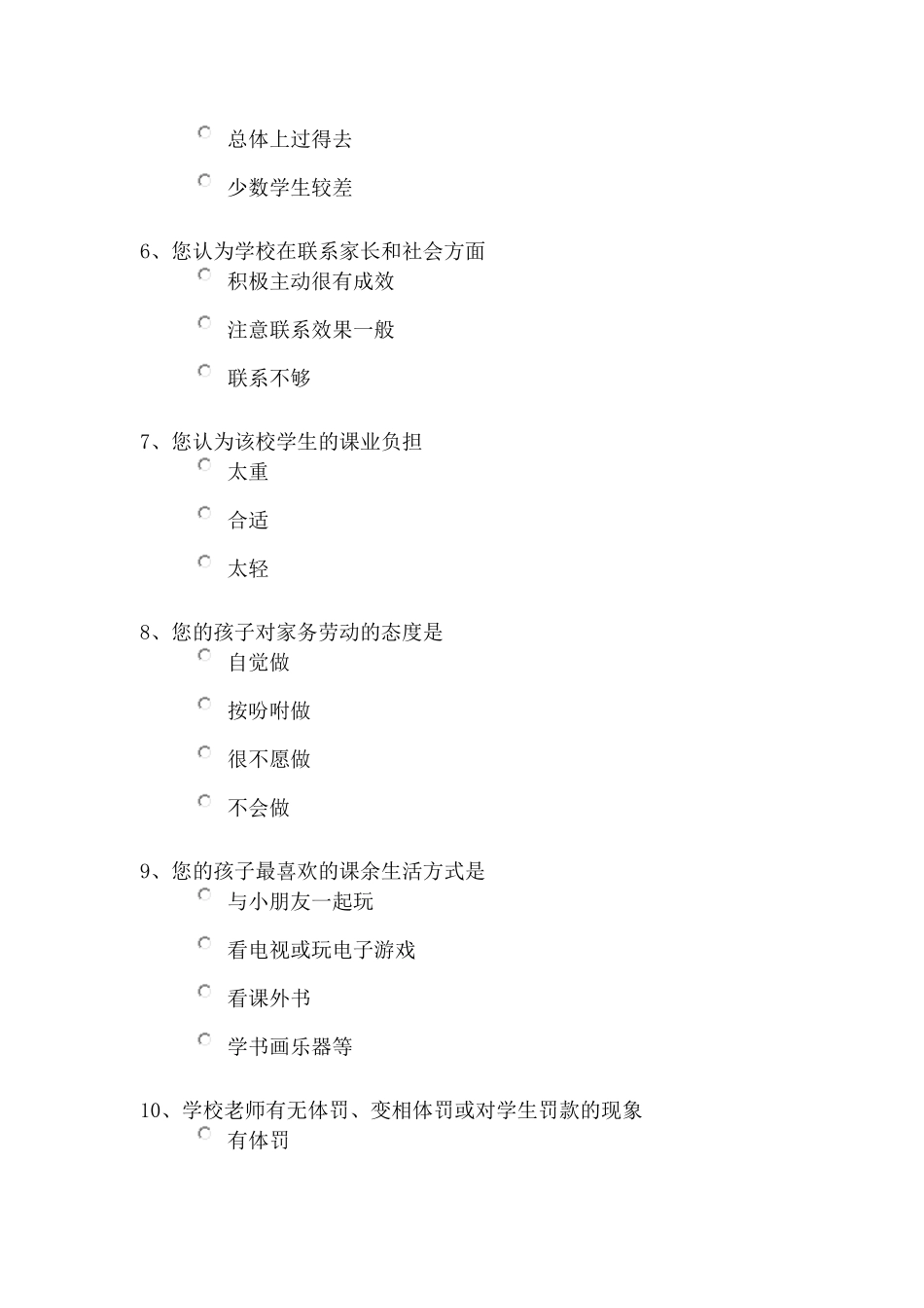 小学生家长调查问卷_第2页