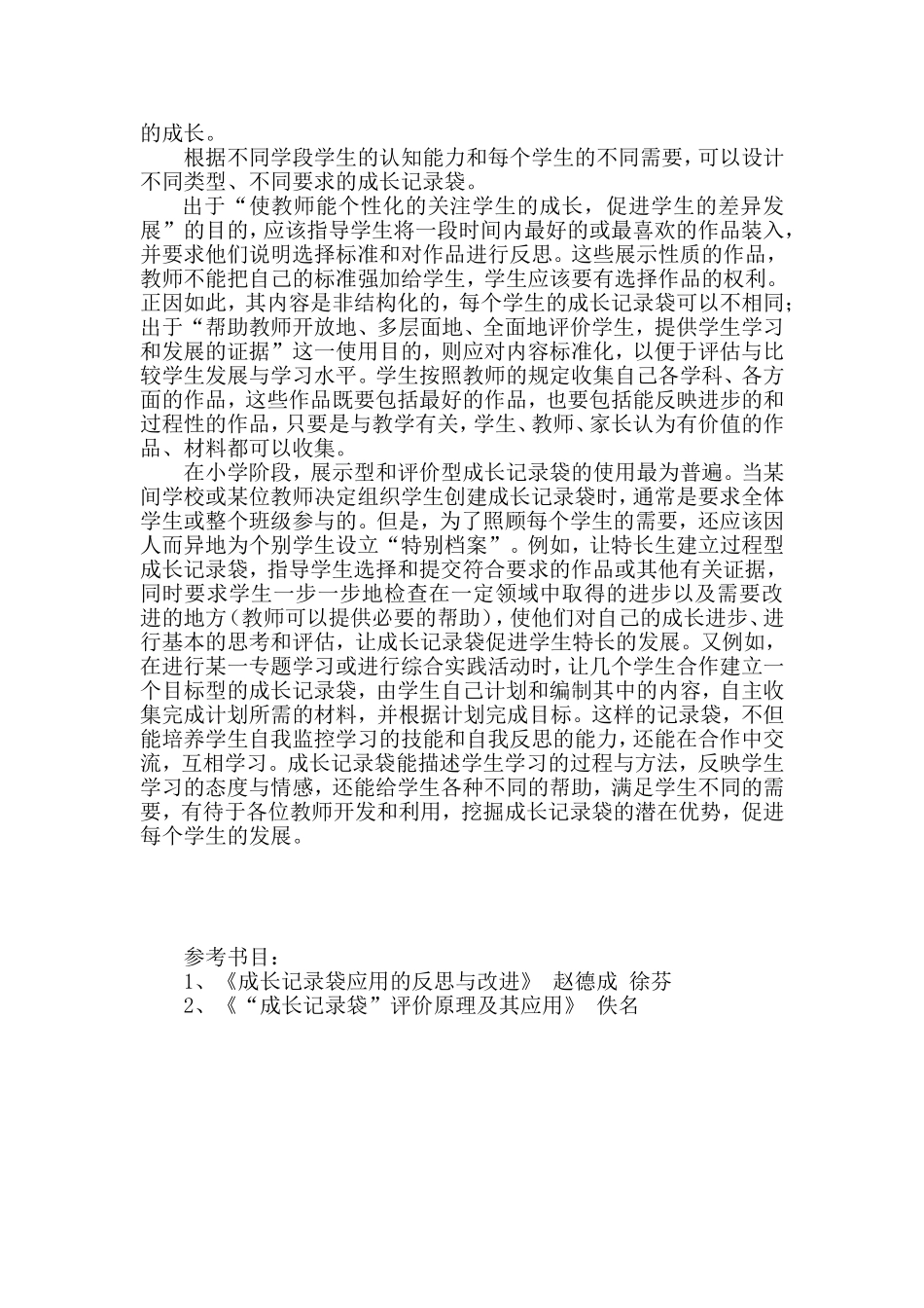 “记录袋”不仅是记录_第3页