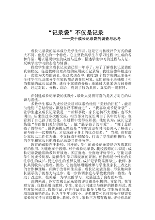 “记录袋”不仅是记录