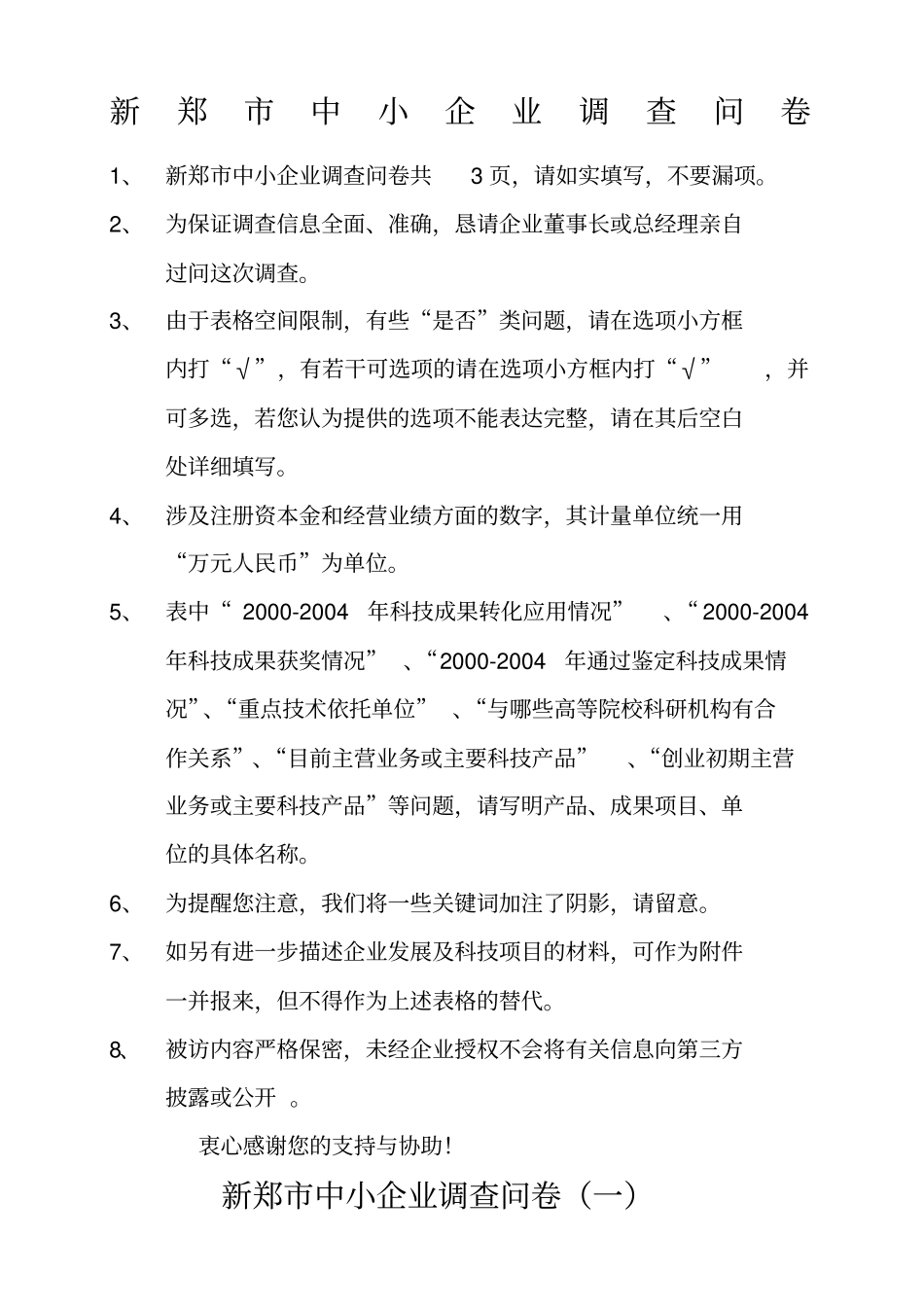 中小企业调查问卷_第1页