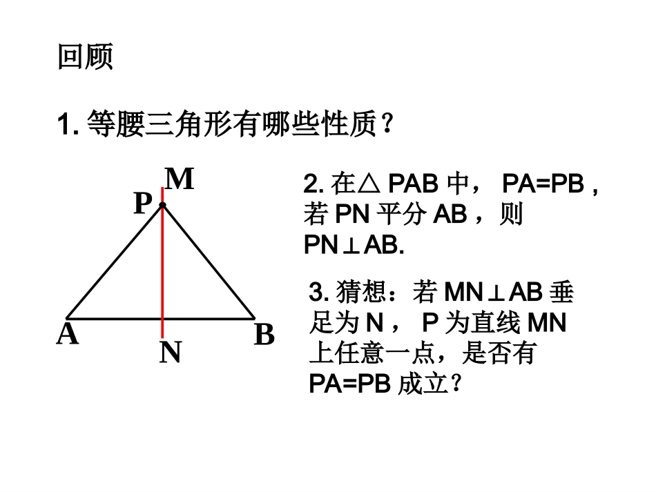 线段垂直平分线_第2页