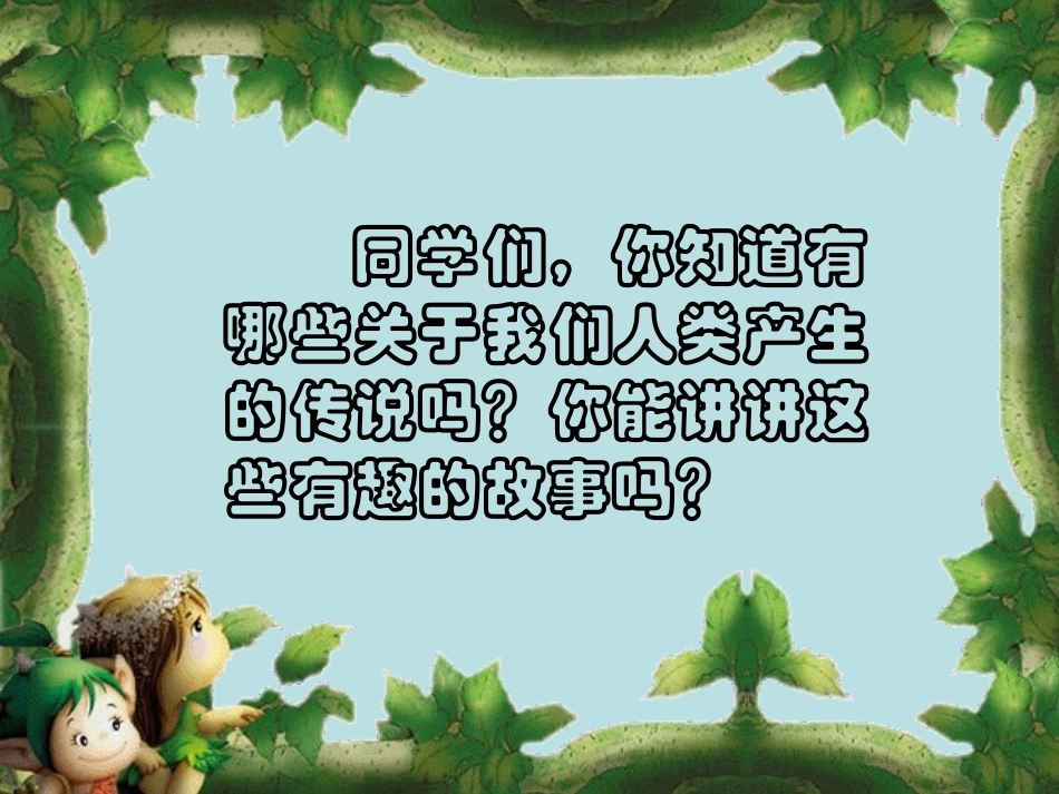 初一上历史第一课课件_第2页