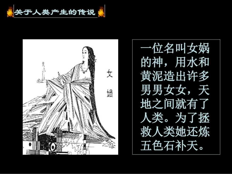 初一上历史第一课课件_第3页