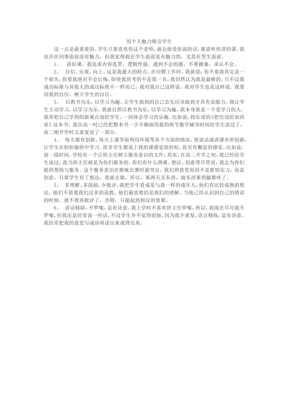 用个人魅力吸引学生_第1页