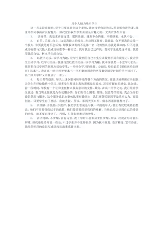 用个人魅力吸引学生