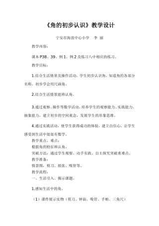 《角的初步认识》教学设计