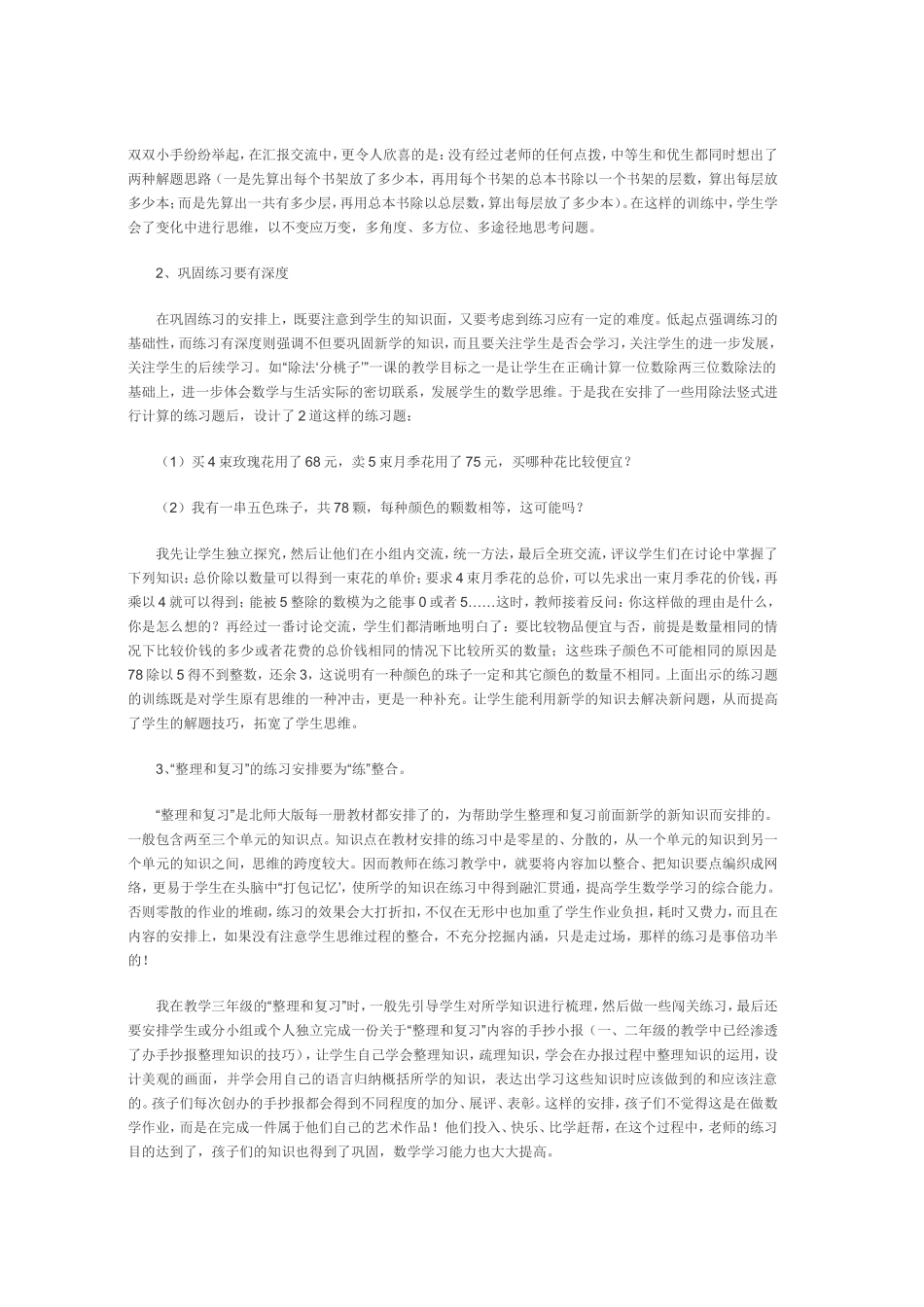 落实四巧，提高课堂练习质效_第2页