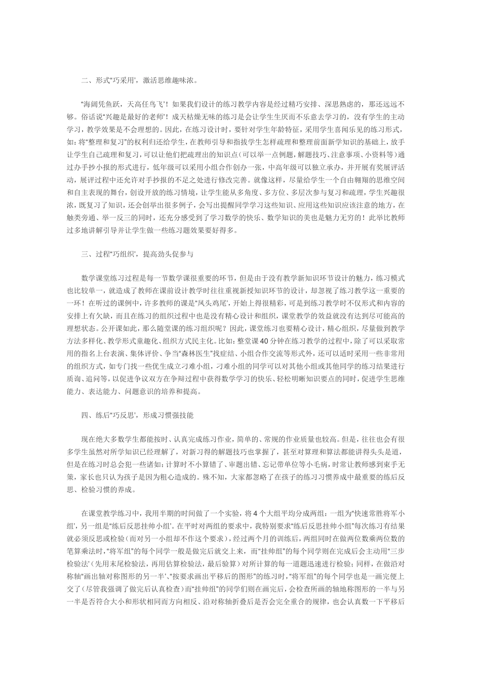 落实四巧，提高课堂练习质效_第3页