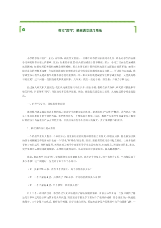 落实四巧，提高课堂练习质效