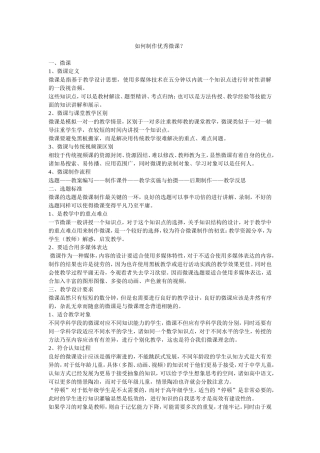 如何制作优秀微课