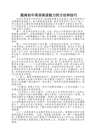 提高初中英语阅读能力的方法和技巧