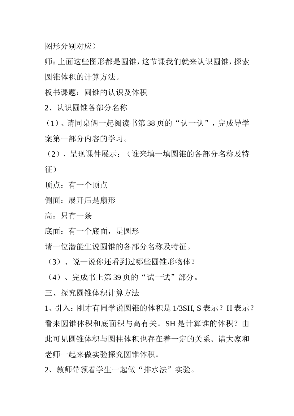 娟圆锥的体积教案及反思_第2页