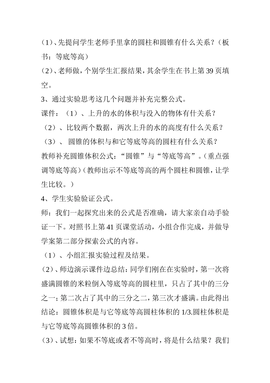 娟圆锥的体积教案及反思_第3页