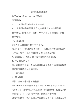 娟圆锥的体积教案及反思