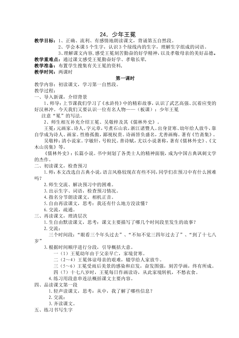 少年王冕详案_第1页