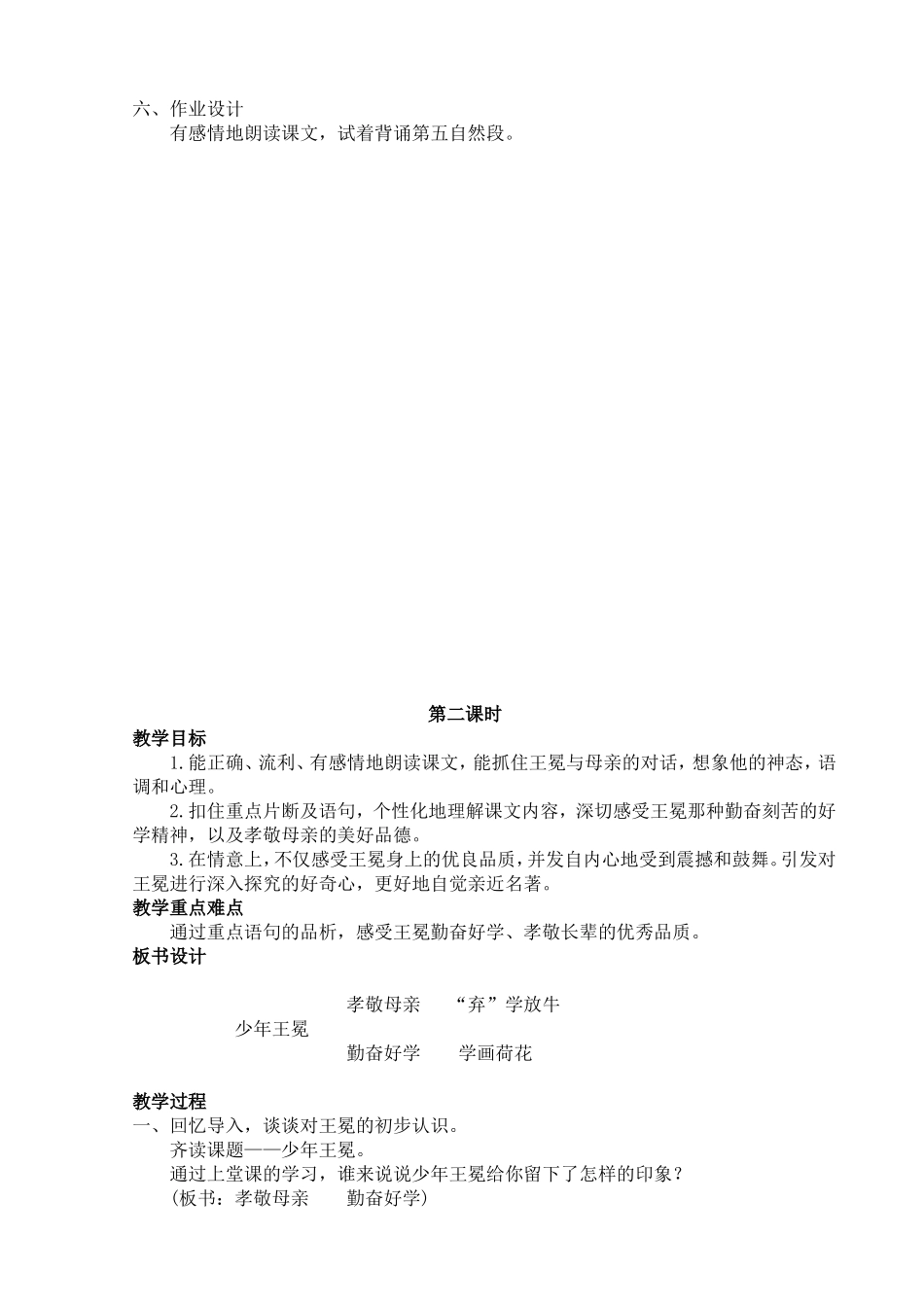 少年王冕详案_第2页