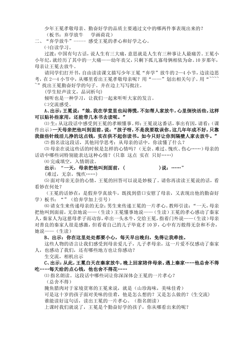 少年王冕详案_第3页