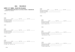 专题训练二氧化还原反应