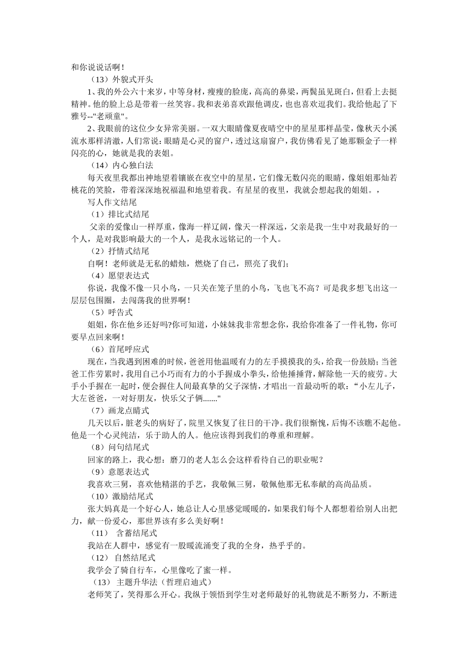 写人作文开头结尾_第2页