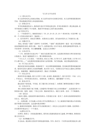 写人作文开头结尾