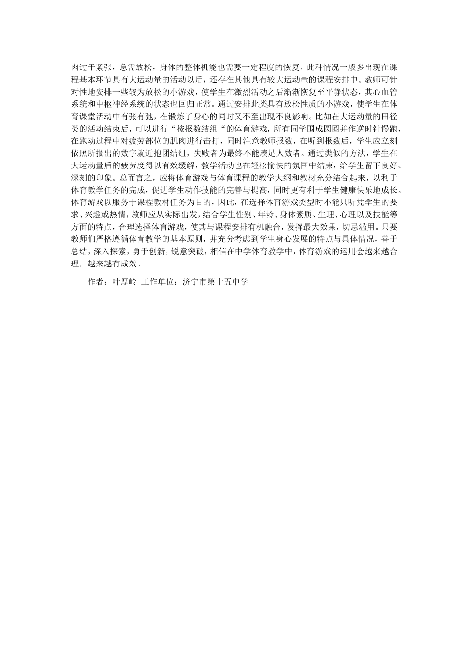 中学体育游戏教学运用_第2页