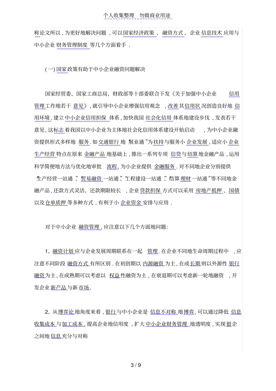 中小企业财务管理的特点及应用策略_第3页